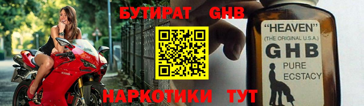 Бутират BDO  Вход с VPN  Нижнеудинск 