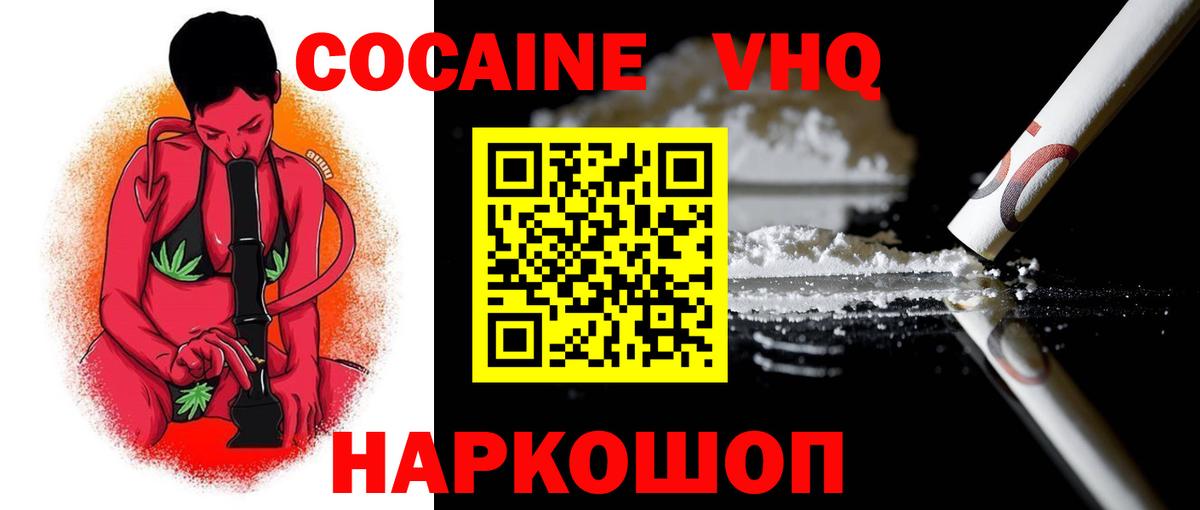 COCAIN  Вход с VPN  Нижнеудинск  Кокаин VHQ 